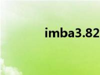 imba3.82命令（imba命令）