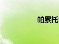 帕累托法则（帕累托）