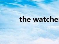 the watchers（Watchers简介）