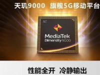 联发科天玑9300最新样机频率为3.25GHz±