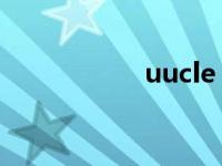 uucle（uucall简介）