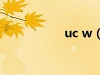 uc w（UC论坛简介）