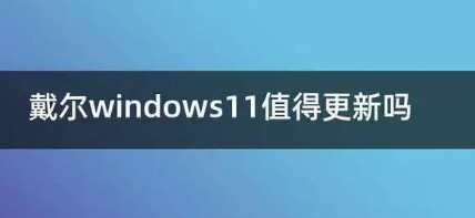 对于微软来说不升级Windows11的用户