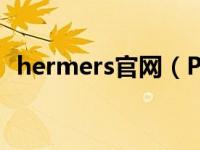 hermers官网（Pierre Vielhescaze简介）