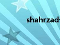 shahrzad介绍（Shart简介）
