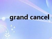 grand cancel（Grand Canyon简介）