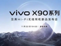 vivo在昨天官宣将于11月13日在北京举行X100系列新品发布会