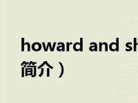 howard and sheth（Howard Shepherd简介）