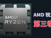 自AMD推出锐龙7000系列处理器以来在性能和能效比优化等多个方面都取得了显著的优势