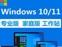 大家常用的Windows系统有很多版本比如常见的家庭版教育版和专业版等等