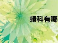 蝽科有哪些种（蝽科简介）