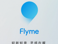 魅族官方宣布要为Flyme征集中文OS名称
