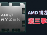 AMD时隔两年带来了锐龙7000系列桌面处理器首批为四款带X的无锁版本