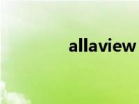allaview（ALLOVEI简介）