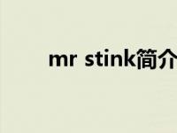 mr stink简介（Sven Immig简介）