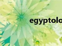 egyptology（Egypt简介）