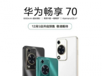 华为畅享70曝光旗舰级设计的新款中端智能手机