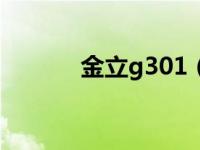 金立g301（金立GN305简介）