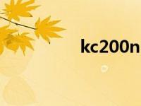 kc200n（kc2005简介）