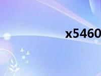 x5460cpu（x5460）
