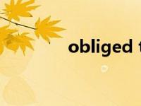 obliged to sb（obliged）