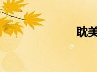 耽美之兄弟恋人