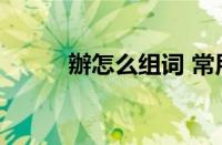 卡西欧相机怎么把图片传到手机